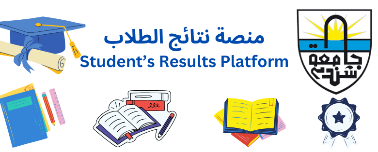 كلية علوم المختبرات الطبية - جامعة شندي - السودان Shendi University Faculty of Medical Laboratory Science - Shendi University - Sudan